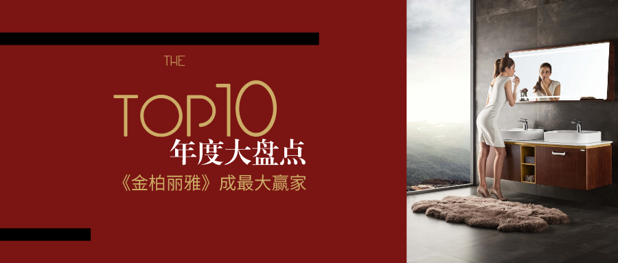 年度盘点丨记录金柏丽雅TOP10大事纪